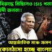 ইসকনের বিরুদ্ধে মিছিলেও ISIS পতাকা নিয়ে তৌহিদী জনতা! আন্তর্জাতিক মঞ্চে ক্রমশ কোনঠাসা হচ্ছে বাংলাদেশ