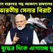 ঢাকার বাতাসে বারুদের গন্ধ আকাশে রাফালের টহল ভারতীয় সেনার বিরাট সংকেত তবে কি যুদ্ধের দিকে এগোচ্ছে দুই দেশ