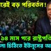অক্টোবরেই বড় পরিবর্তন ! ১৪ মাস পর রাষ্ট্রপতির বোমা চুপ্পুর খোলা চিঠিতে ইউনূসের আর্তনাদ