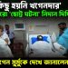 এমন কিছু হয়নি খগেনদার আবারও ছোট্ট ঘটনা নিদান দিদিমনির আহত খগেন মুর্মুকে দেখে জানালেন মুখ্যমন্ত্রী