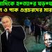 ঢাকায় মোদিকে হ*ত্যা*র ষড়*যন্ত্র? মার্কিন ও পাক গুপ্তচরদের মারলো কে!