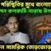 ভয়ঙ্কর পরিস্থিতির মুখে বাংলাদেশ গোপন কলকাঠি নাড়ছেন উপদেষ্টারা হঠাৎ কেন সামরিক তোড়জোড়
