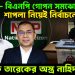 NCP BNP গোপন সমঝোতা  শাপলা নিয়েই নির্বাচনে ফিরছে  তবে কি তারেকের অস্ত্র নাহিদরা