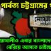 পার্বত্য চট্টগ্রামের পর নোয়াখালীও এবার বাংলাদেশ থেকে বেরিয়ে আসতে চাইছে!