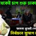 বিদেশ থেকেই চাপ শুরু ঢাকায়। ক্ষমতা বুঝেই শেষ মুহূর্তে নির্বাচনে সুযোগ হাসিনার