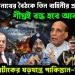 মোদি-রাজনাথের বৈঠকে তিন বাহিনীর প্রধান শীঘ্রই বন্ধ হবে আকাশপথ। ভারত অ্যাটাকের ষড়যন্ত্রে পাকিস্তান বাংলাদেশ