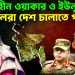 ক্ষমতাহীন ওয়াকার ও ইউনূস, দুর্বলরা দেশ চালাতে পারে না।