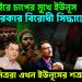 ঘরে-বাইরে চাপের মুখে ইউনূস। সরকার বিরোধী সিদ্ধান্তে এনসিপি বিদেশি মিত্ররা এখন ইউনূসের শত্রু?