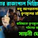 ত্রিপুরার রাজ্যপাল দিল্লিতে তবু আগরতলার মাটিতে তৃণমূলের প্রতিনিধিরা