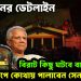 ১০ দিনের ডেডলাইন বিরাট কিছু ঘটবে বাংলাদেশে জোড়া চাপে কোথায় পালাবেন সেনাপ্রধান?