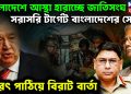 বাংলাদেশে আস্থা হারাচ্ছে জাতিসংঘ। সরাসরি টার্গেট বাংলাদেশের সেনা। ফেরত পাঠিয়ে বিরাট বার্তা