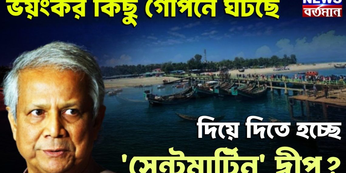ভয়ংকর কিছু গোপনে ঘটছে দিয়ে দিতে হচ্ছে সেন্ট মার্টিন দ্বীপ