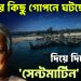 ভয়ংকর কিছু গোপনে ঘটছে দিয়ে দিতে হচ্ছে সেন্ট মার্টিন দ্বীপ