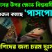 বাংলাদেশের ওপর ক্ষোভ বিশ্ববাসীর। ওজন কমছে পাসপোর্টের বাংলাদেশিদের জন্য চরম দুঃসংবাদ