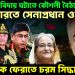 ইউনূসের বিদায় ঘটাতে কৌশলী বৈঠকে ভারতে সেনাপ্রধান ওয়াকার  হাসিনাকে ফেরাতে চরম সিদ্ধান্ত
