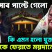 সব হিসেব পাল্টে গেল। কী এমন হল যুক্তরাষ্ট্রের হাসিনাকে ফেরাতে ময়দানে ট্রাম্প
