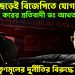 চাকরি ছেড়েই বিজেপিতে যোগ  আরজি করের প্রতিবাদী ডাঃ আখতার আলি  লড়বেন তৃণমূলের দুর্নীতির বিরুদ্ধে