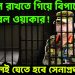 সব কূল রাখতে গিয়ে বিপাকে জেনারেল ওয়াকার!  জেলেই যেতে হবে সেনাপ্রধানকে?