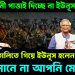 সেনাবাহিনী পাত্তাই দিচ্ছে না ইউনূসকে  ইতালিতে গিয়েইউনূস হলেন  গাঁয়ে মানে না আপনি মোড়ল