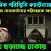 অস্বাভাবিক পরিস্থিতি ক্যান্টনমেন্টে। অভিযুক্ত সেনাকর্তাদের পরিবারকে সাতটি নির্দেশ