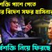 বিদেশি শক্তি পাশে পেতে ১০ দিনের বিদেশ সফর হাসিনার সর্বশক্তি নিয়ে ফিরছেন হাসিনা