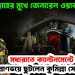 সেনা বিদ্রোহের মুখে জেনারেল ওয়াকার   মধ্যরাতে ক্যান্টনমেন্ট ছেড়ে প্রাণভয়ে ছুটলেন কুমিল্লা সেনাঘাঁটিতে