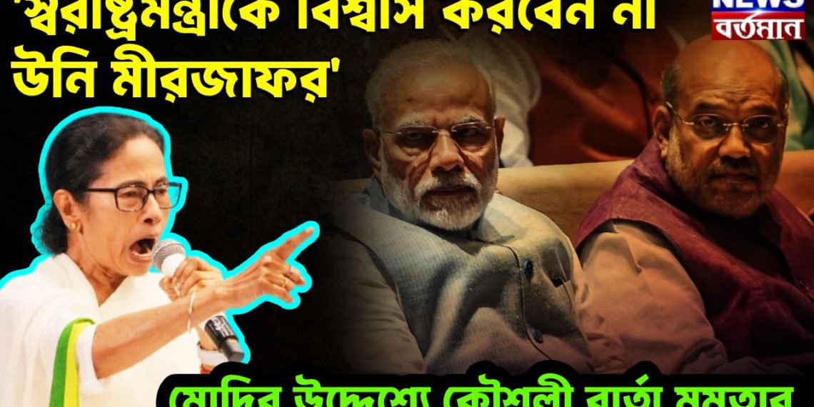মোদির উদ্দেশ্যে কৌশলী বার্তা মমতার