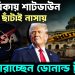 আমেরিকায় শাটডাউন, কর্মী ছাঁটাই নাসায় গদি হারাচ্ছেন ডোনাল্ড ট্রাম্প?