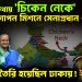 ভারতের কথায় ‘চিকেন নেকে’ গোপন মিশনে সেনাপ্রধান ওয়াকার। ব্লু-প্রিন্ট তৈরি হয়েছিল ঢাকায়!