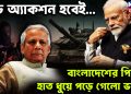 বড় অ্যাকশন হবেই… বাংলাদেশের পিছনে হাত ধুয়ে পড়ে গেল ভারত