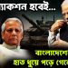 বড় অ্যাকশন হবেই… বাংলাদেশের পিছনে হাত ধুয়ে পড়ে গেল ভারত
