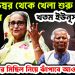 ১৫ নভেম্বর থেকে খেলা শুরু হাসিনার  খতম ইউনূস চক্রান্ত  এক হাজার মিছিল নিয়ে ঝাঁপাবে আওয়ামী লীগ