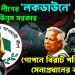 আওয়ামী লীগের ‘লকডাউনে’ আতঙ্কে ইউনূস সরকার গোপনে বিরাট পরিকল্পনায় সেনাপ্রধানের বাহিনী