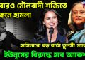 আবারও মৌলবাদী শক্তিতে ইসকনে হামলা। হাসিনাকে বড়ো বার্তা তুলসী গ্যাবার্ডের ইউনূসের বিরুদ্ধে হবে অ্যাকশন