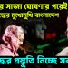 হাসিনার সাজা ঘোষণার পরেই গৃহযুদ্ধের মুখোমুখি বাংলাদেশ যুদ্ধের প্রস্তুতি নিচ্ছে সব পক্ষই