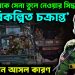 মাঠ থেকে সেনা তুলে নেওয়ার সিদ্ধান্ত ‘সুপরিকল্পিত চক্রান্ত’ জেনে নিন আসল কারণ