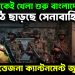 আজ থেকেই খেলা শুরু বাংলাদেশে মাঠ ছাড়ছে সেনাবাহিনী চাপা উত্তেজনা ক্যান্টনমেন্টে