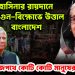 ১৭ ডিসেম্বর হাসিনার রায়দান। আ/গুন –বিক্ষোভে উত্তাল বাংলাদেশ ঢাকার রাজপথে কোটি কোটি মানুষের সমর্থন