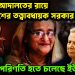 সর্বোচ্চ আদালতের রায়ে বাংলাদেশে তত্ত্বাবধায়ক সরকার। কী পরিণতি হতে চলেছে ইউনূসের