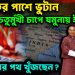 ভারতের পাশে ভুটান।  চতুর্মুখী চাপে যমুনায় ইউনূস।  পালানোর পথ খুঁজছেন?