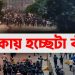 ঢাকায় হচ্ছেটা কী?