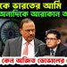 একদিকে ভারতের আর্মি, অন্যদিকে আরাকান আর্মি! খলিলুর কেন অজিত ডোভালের ডেরায়?