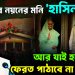 হাসিনা আমাদের নয়নের মনি… দিল্লির চরম অবস্থানে সুর নরম ঢাকার