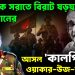 হাসিনাকে সরাতে বিরাট ষড়যন্ত্র সেনাপ্রধানের। আসল কালপ্রিট তো ওয়াকার উজ জামান