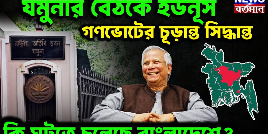 ঝুলে রইল গণভোট। রাজনৈতিক দলগুলিকে সময় বেঁধে দিল সরকার। তবে …