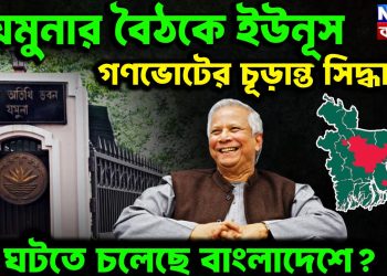ঝুলে রইল গণভোট। রাজনৈতিক দলগুলিকে সময় বেঁধে দিল সরকার। তবে …