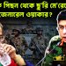 হাসিনাকে পিছন থেকে ছুরি মেরেছেন জেনারেল ওয়াকার?