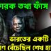 বিস্ফোরক তথ্য ফাঁস ভারতের একটি ফোনেই প্রাণ বেঁচেছিল শেখ হাসিনার!