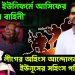 পুলিশের ইউনিফর্মে আসিফের মিলিশিয়া বাহিনী’ লীগের অহিংস আন্দোলন ঠেকাতে