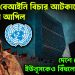 হাসিনার বেআইনি বিচার আটকাতে রাষ্ট্রসংঘে আপিল দেশে ফেরা নিয়ে ইউনূসকেও বিঁধলেন হাসিনা!